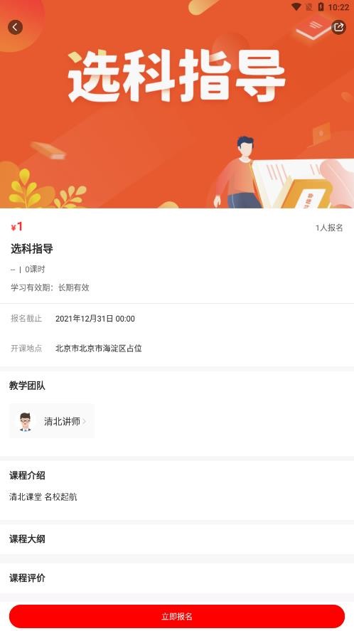 清北课堂截图2