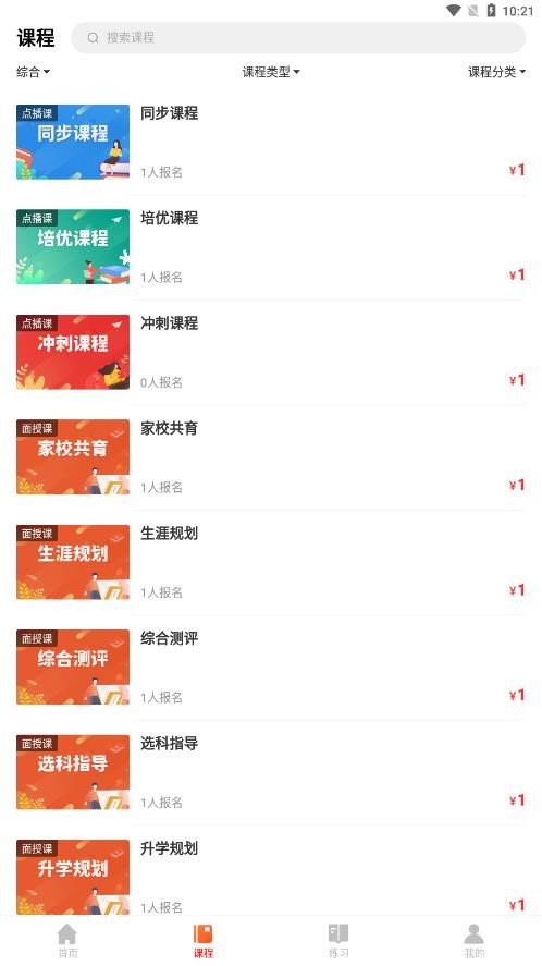清北课堂截图3