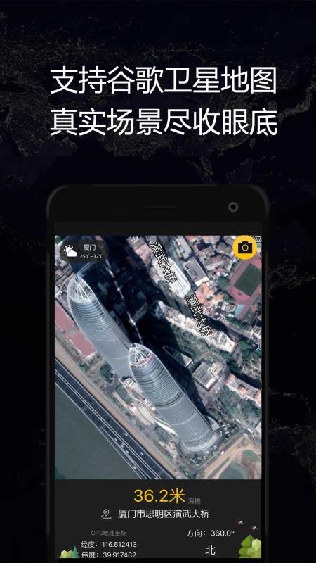 GPS实时海拔安卓版截图3