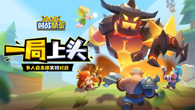 对战精灵官方版截图1