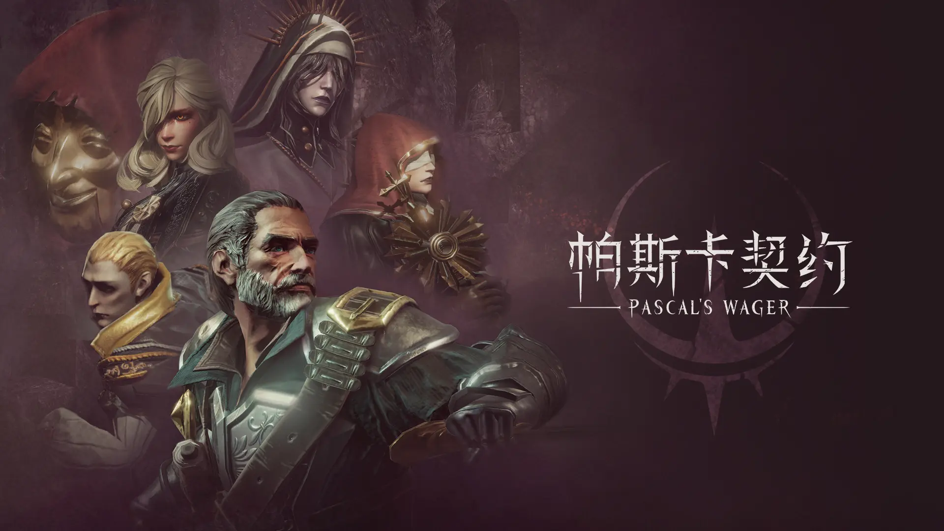 帕斯卡契约安卓版截图1