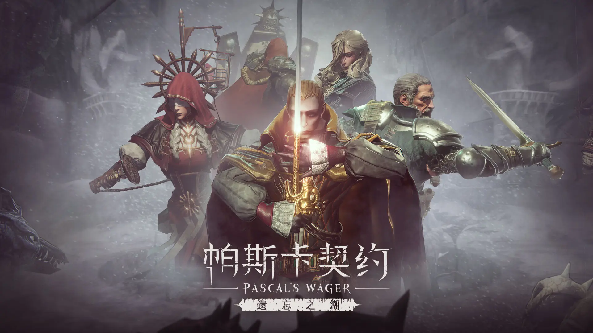 帕斯卡契约安卓版截图2