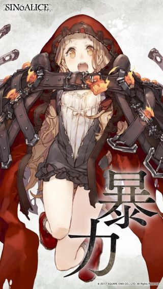 心罪爱丽丝