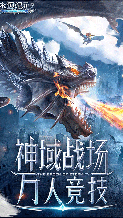 永恒纪元戒截图5