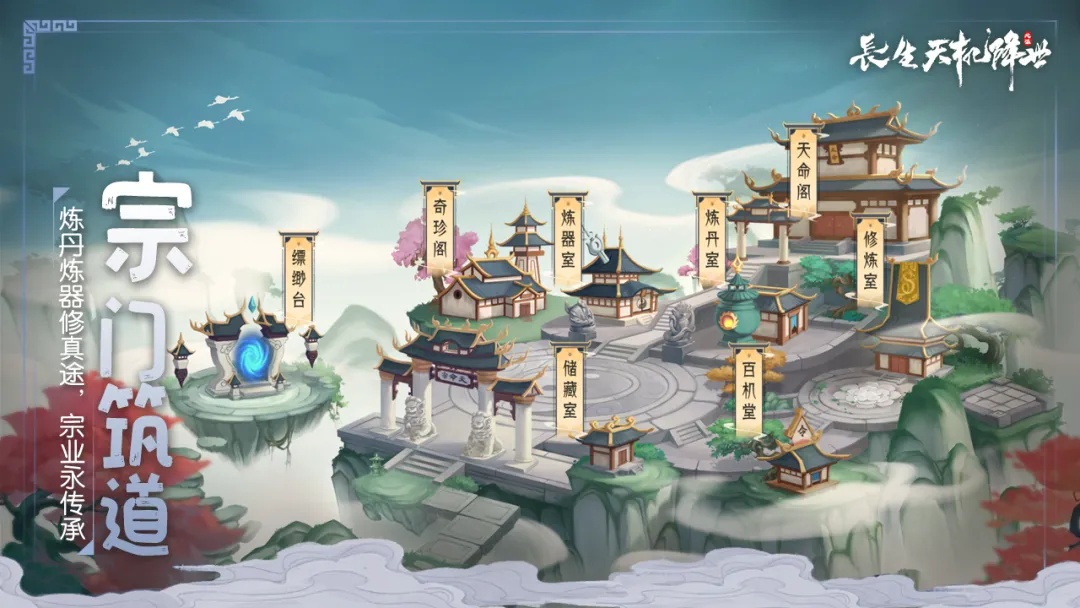 长生天机降世官网版截图5