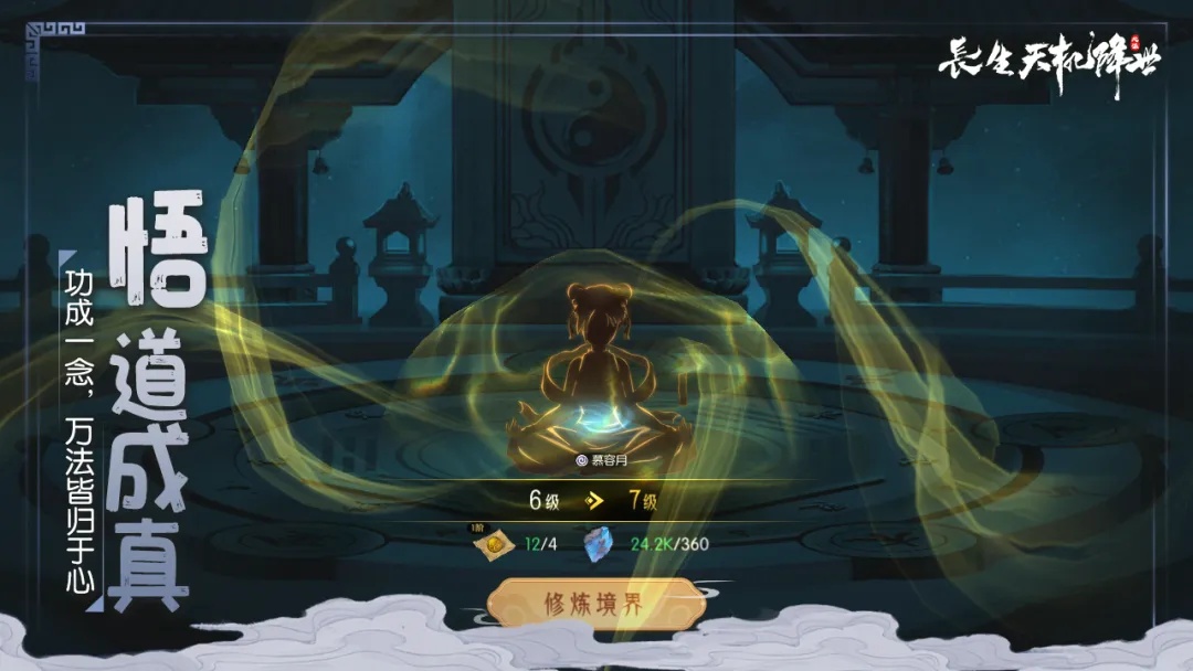长生天机降世官网版截图6