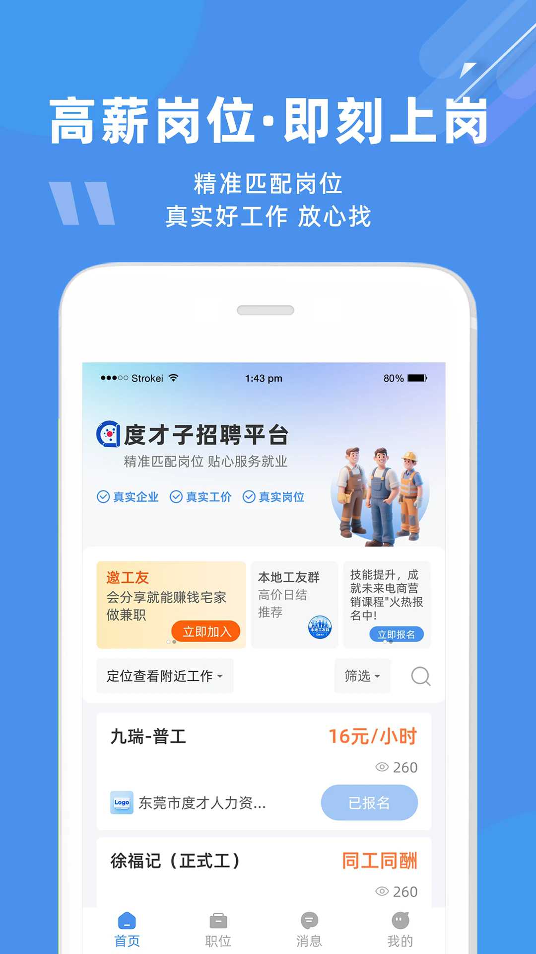 度才子招聘官方版