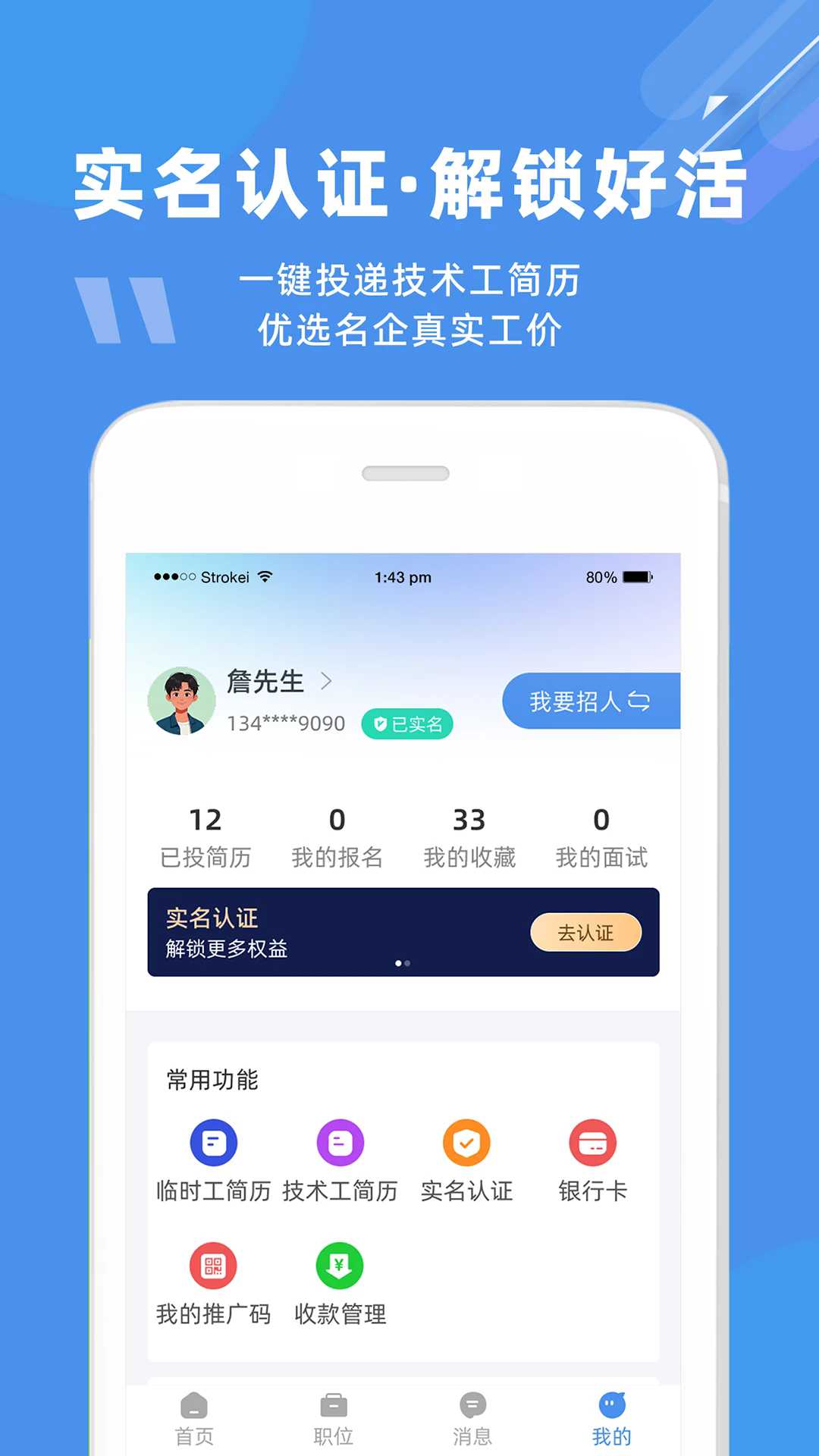 度才子招聘官方版