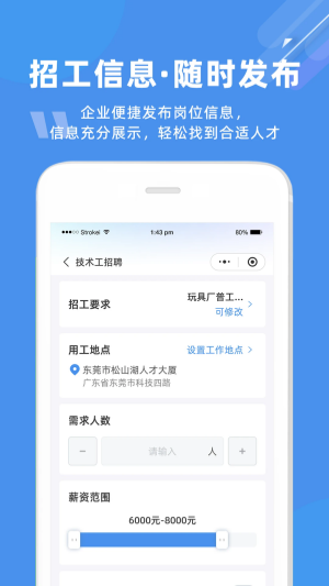 度才子招聘官方版