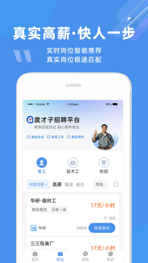度才子招聘官方版