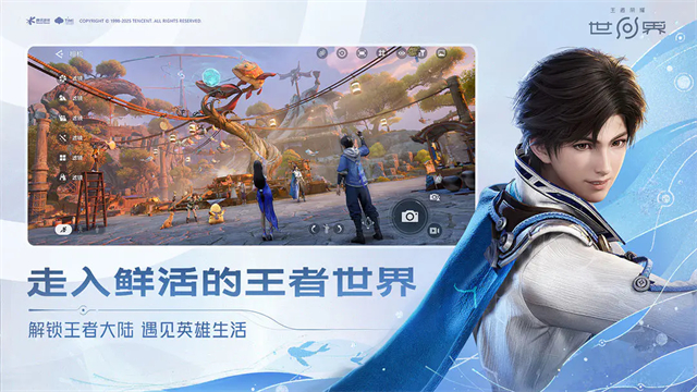 王者荣耀世界手机版截图1