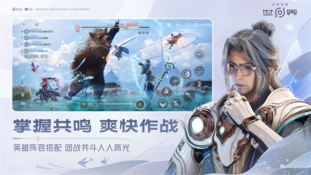 王者荣耀世界手机版截图2