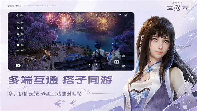 王者荣耀世界手机版截图3