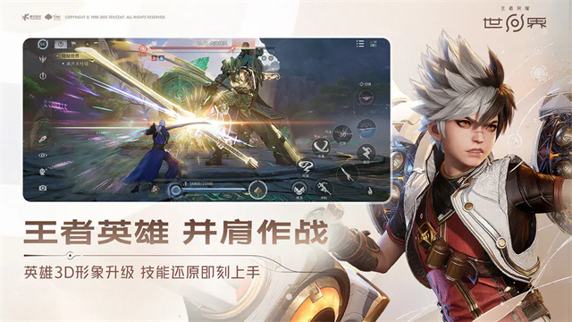 王者荣耀世界手机版截图4