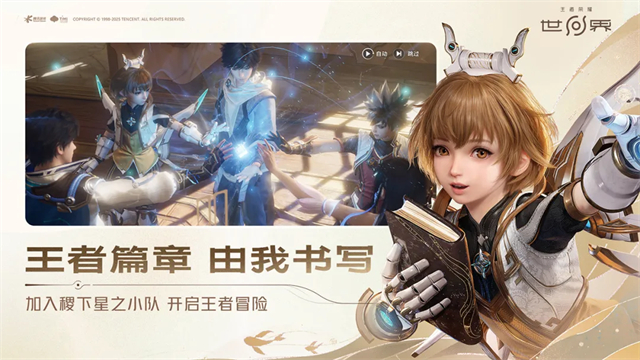 王者荣耀世界手机版截图5