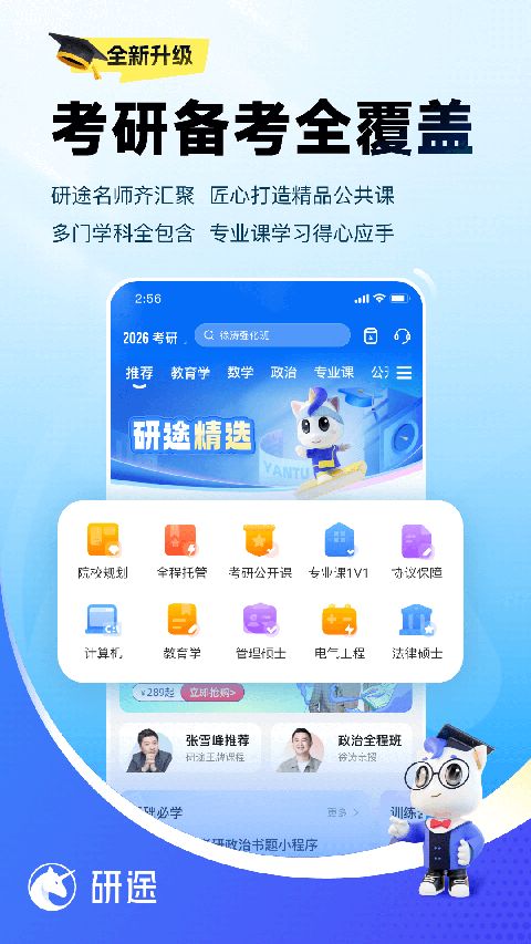 研途考研截图3