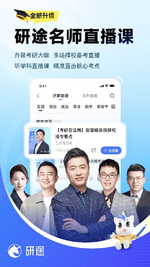 研途考研截图2