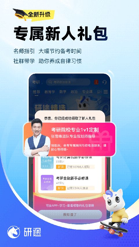 研途考研截图5