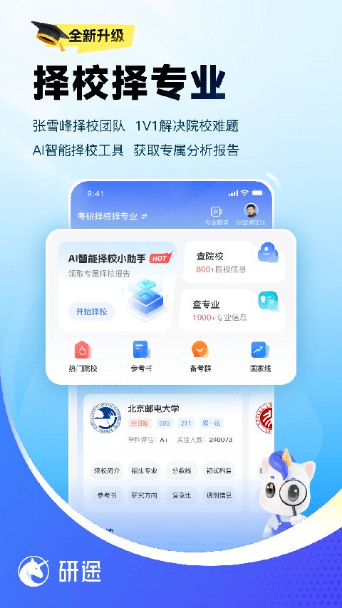 研途考研截图4