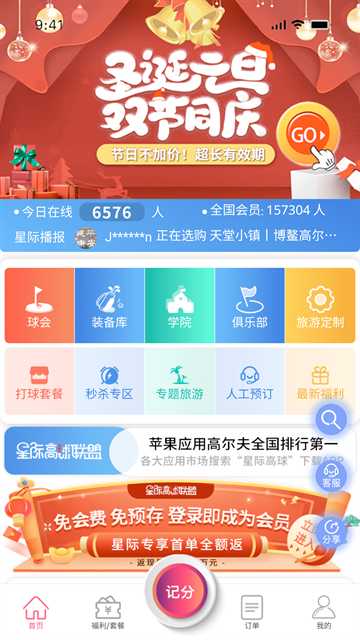 星际高球联盟截图1