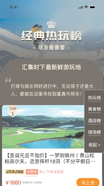 星际高球联盟截图4