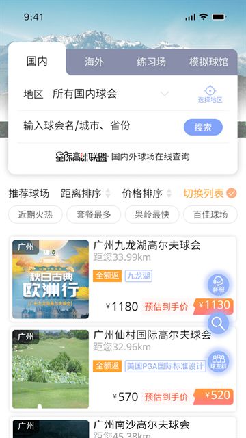 星际高球联盟截图3
