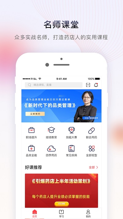 药店学堂app官网版截图1