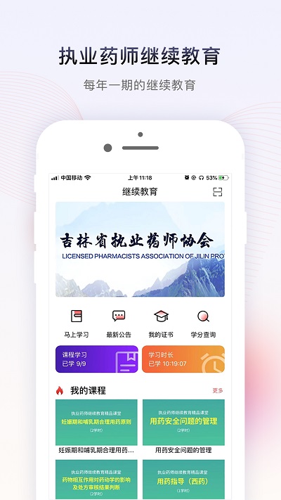 药店学堂app官网版截图2