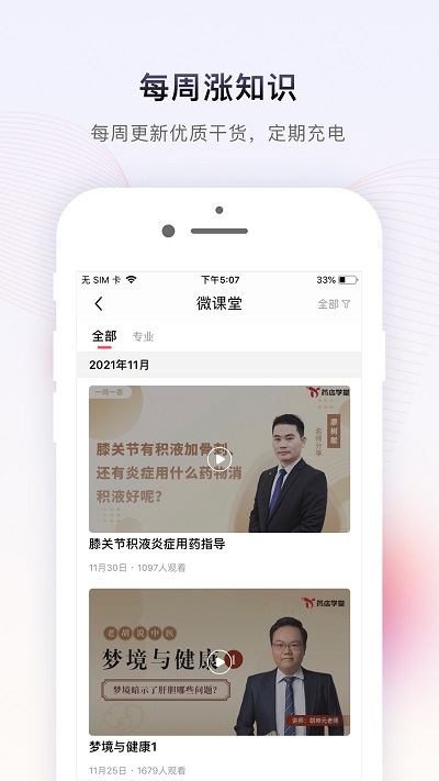 药店学堂app官网版截图3