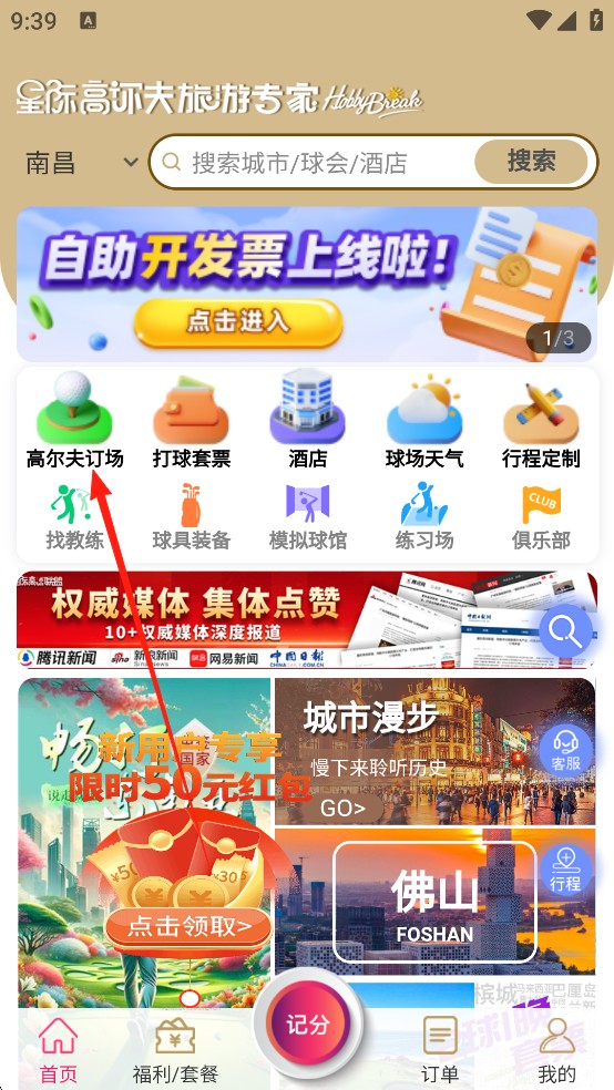星际高球联盟