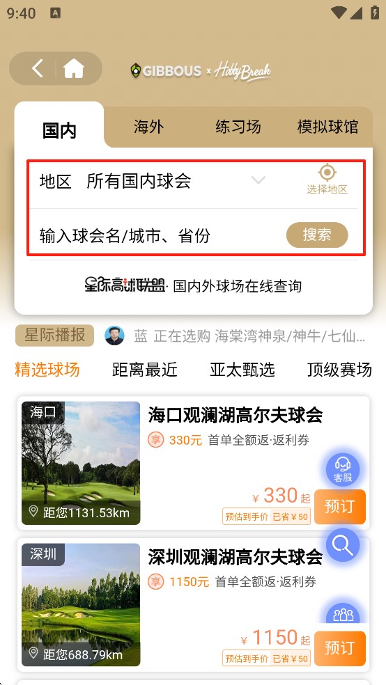 星际高球联盟