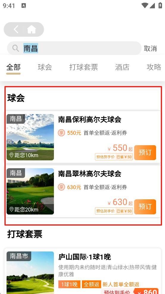 星际高球联盟