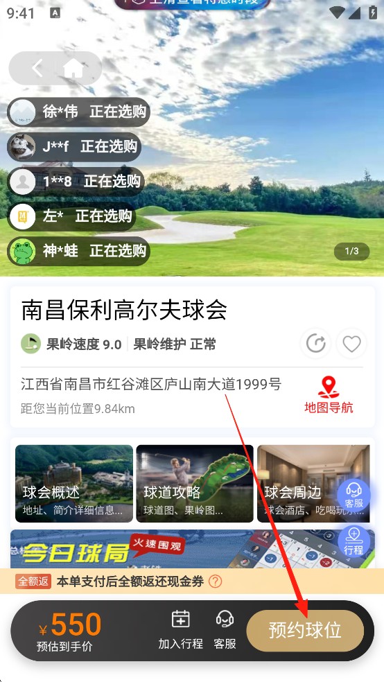 星际高球联盟
