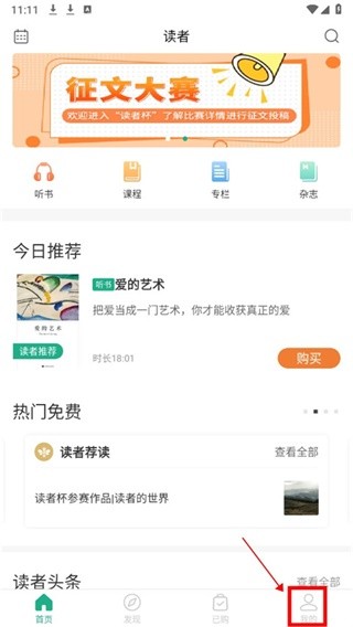 读者杂志电子版