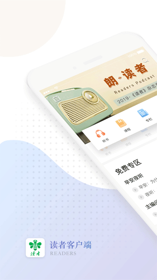 读者杂志电子版