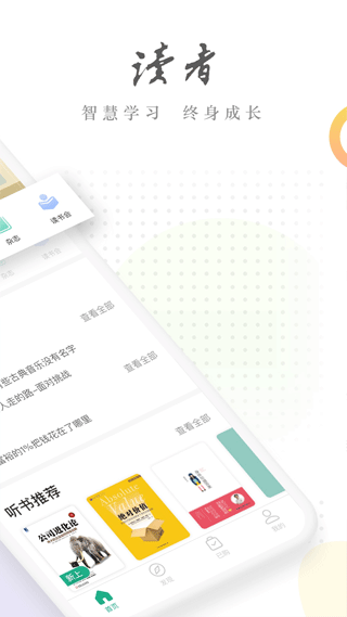 读者杂志电子版