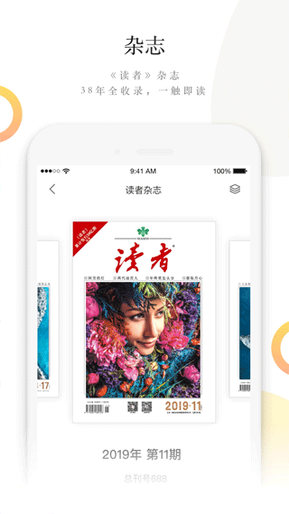 读者杂志电子版