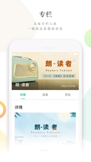 读者杂志电子版