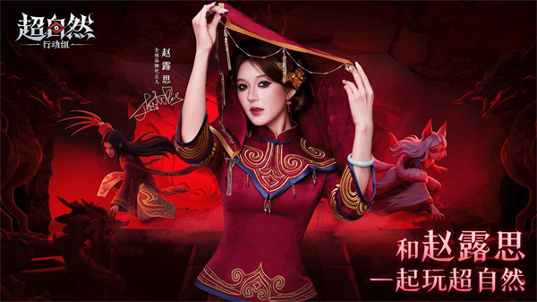 超自然行动组游戏