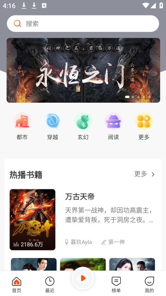 免费听书王