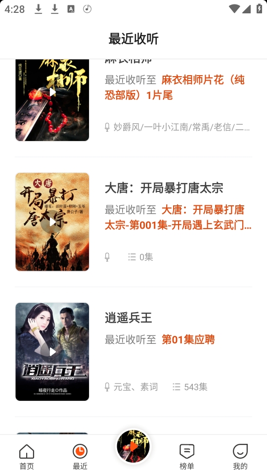 免费听书王