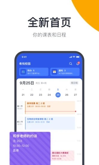 希悦校园官网版截图1