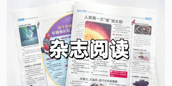 杂志阅读
