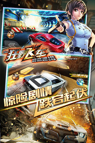 3D狂野飞车截图2