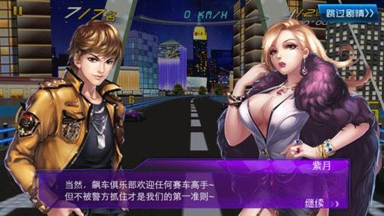 3D狂野飞车
