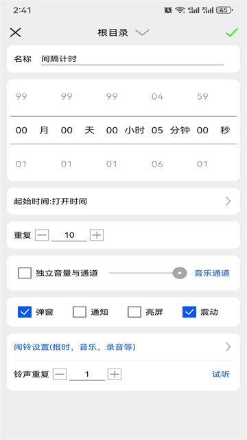 语音报时闹钟最新版截图2