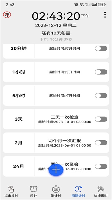 语音报时闹钟最新版截图1