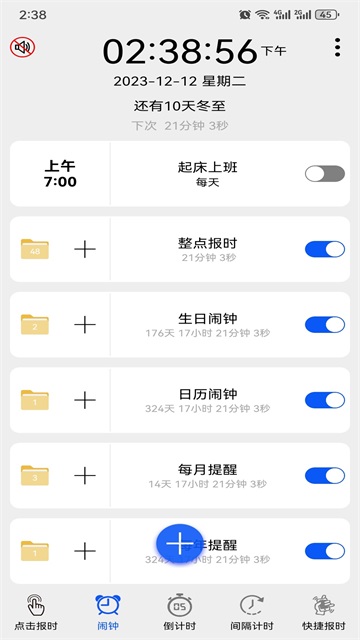 语音报时闹钟最新版截图3