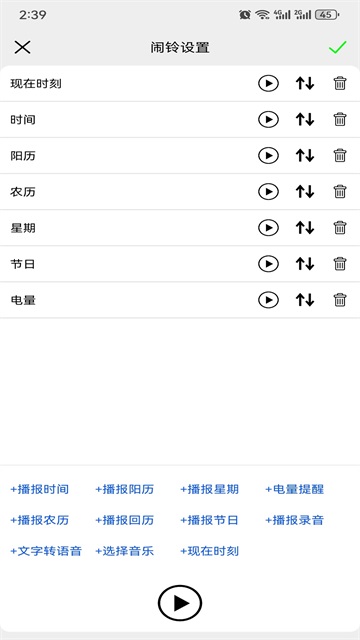 语音报时闹钟最新版截图5