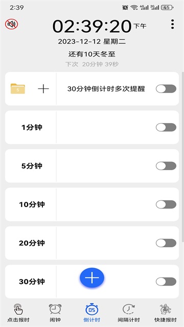 语音报时闹钟最新版截图4